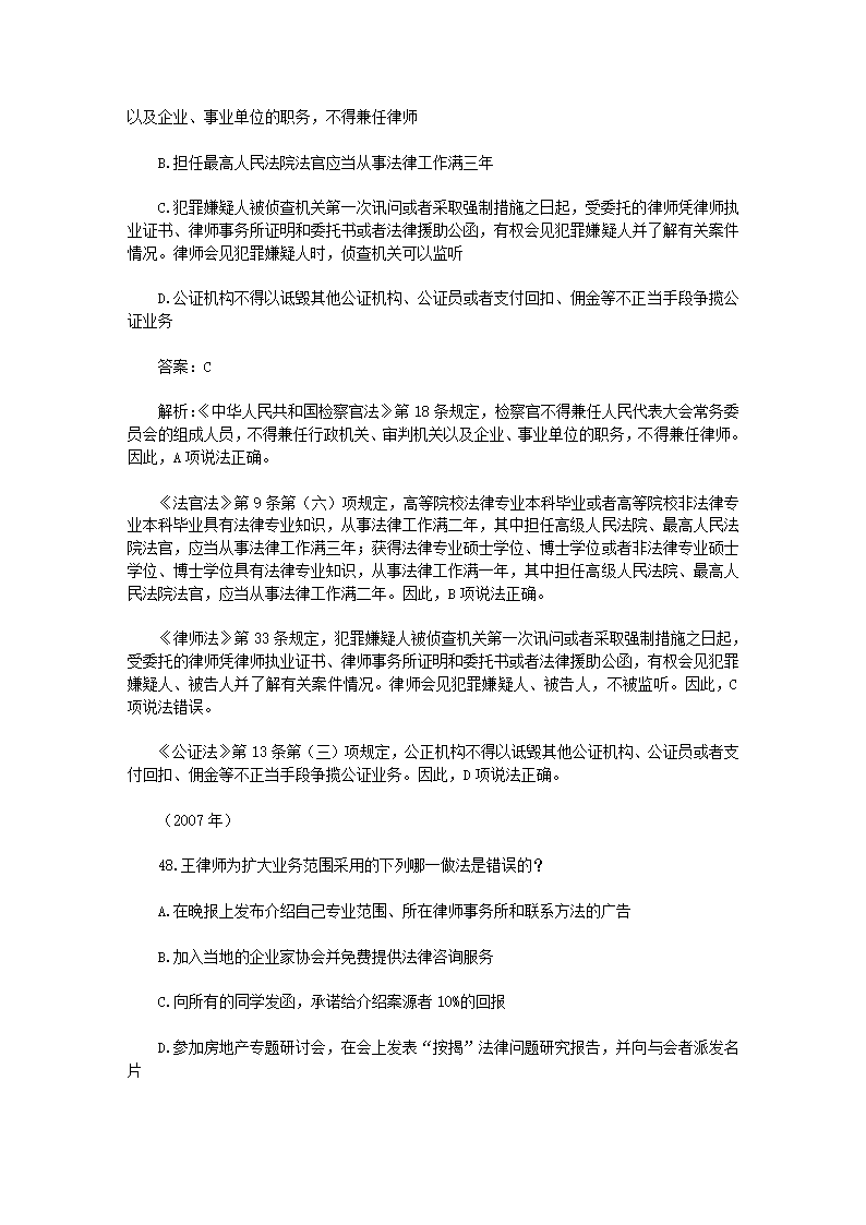 司法考试【法律职业道德】历年真题解析第6页