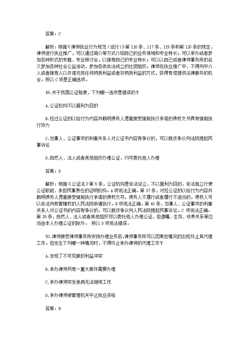 司法考试【法律职业道德】历年真题解析第7页