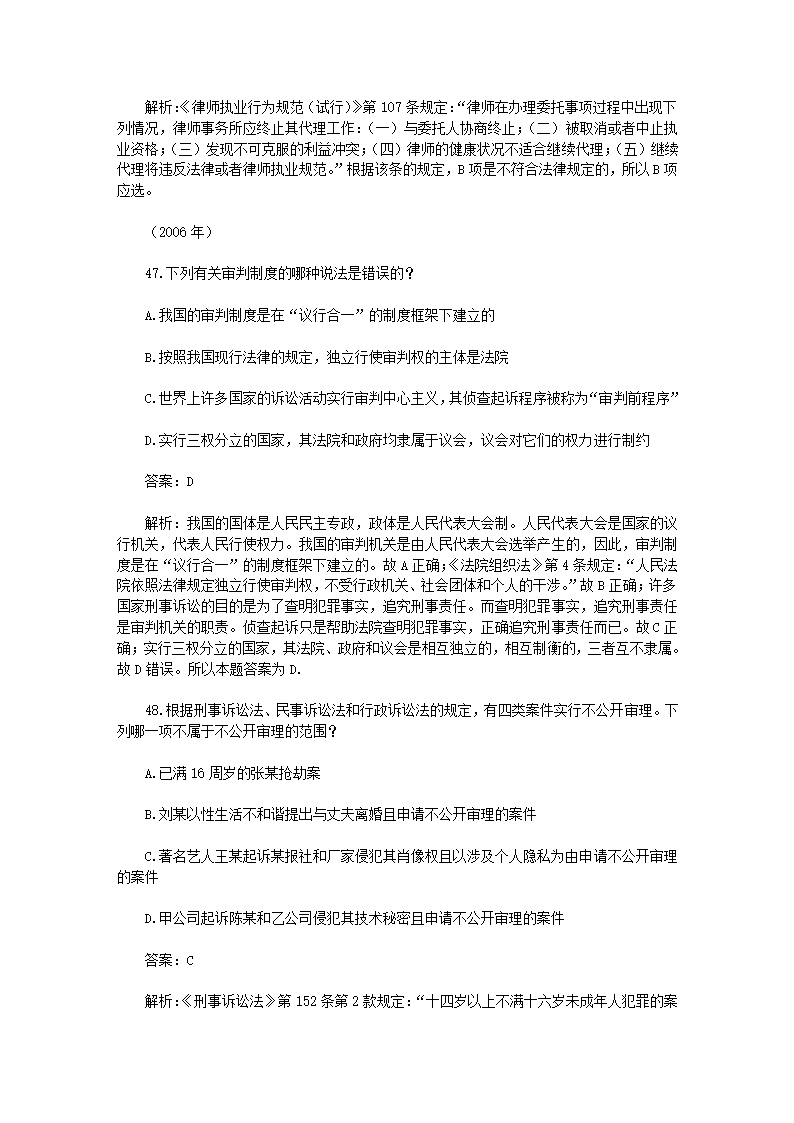 司法考试【法律职业道德】历年真题解析第8页