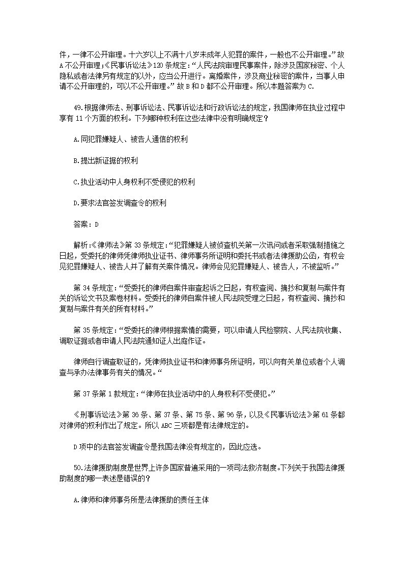 司法考试【法律职业道德】历年真题解析第9页