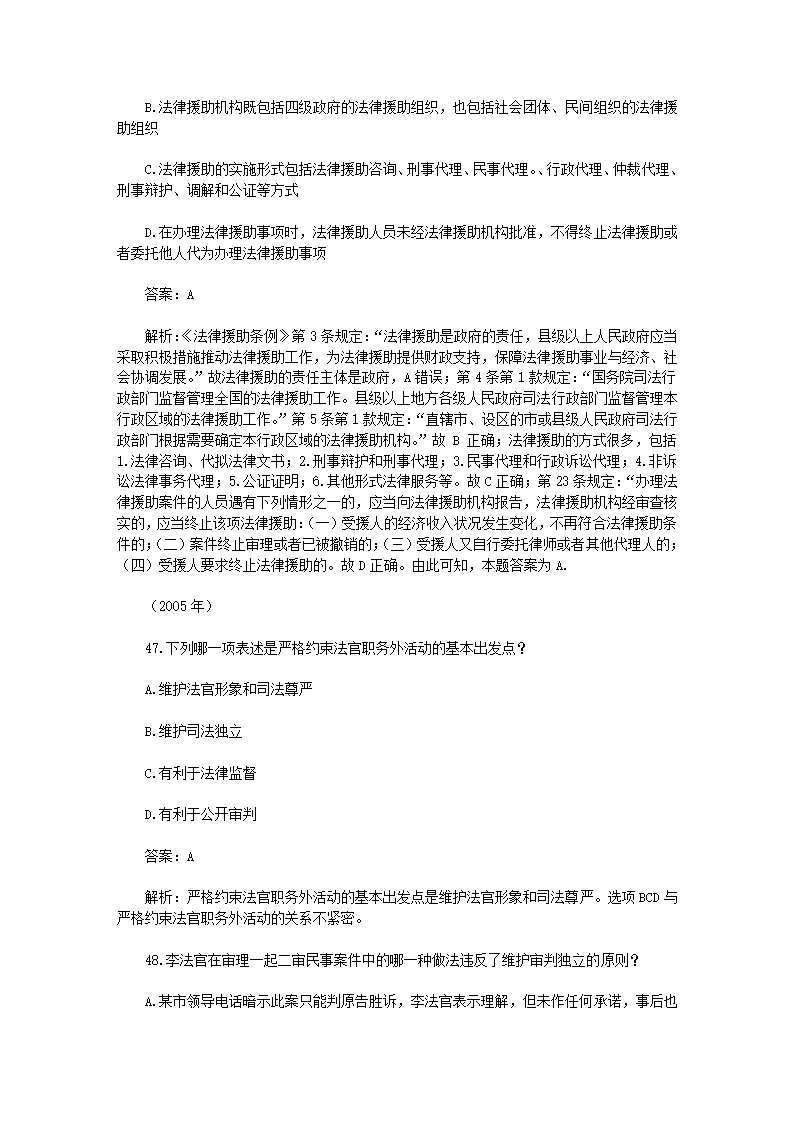 司法考试【法律职业道德】历年真题解析第10页