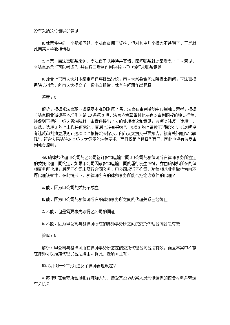 司法考试【法律职业道德】历年真题解析第11页