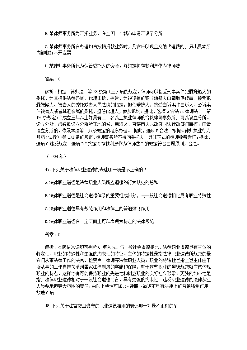 司法考试【法律职业道德】历年真题解析第12页