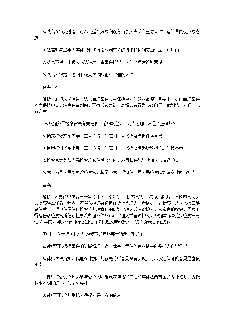 司法考试【法律职业道德】历年真题解析第13页