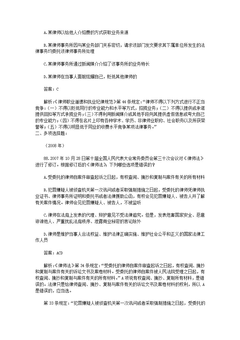 司法考试【法律职业道德】历年真题解析第16页