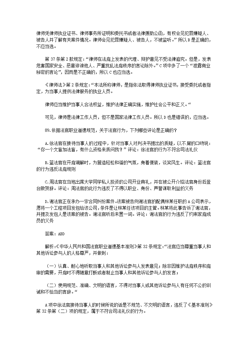 司法考试【法律职业道德】历年真题解析第17页