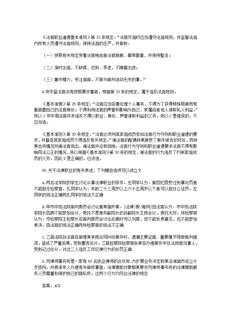 司法考试【法律职业道德】历年真题解析第18页