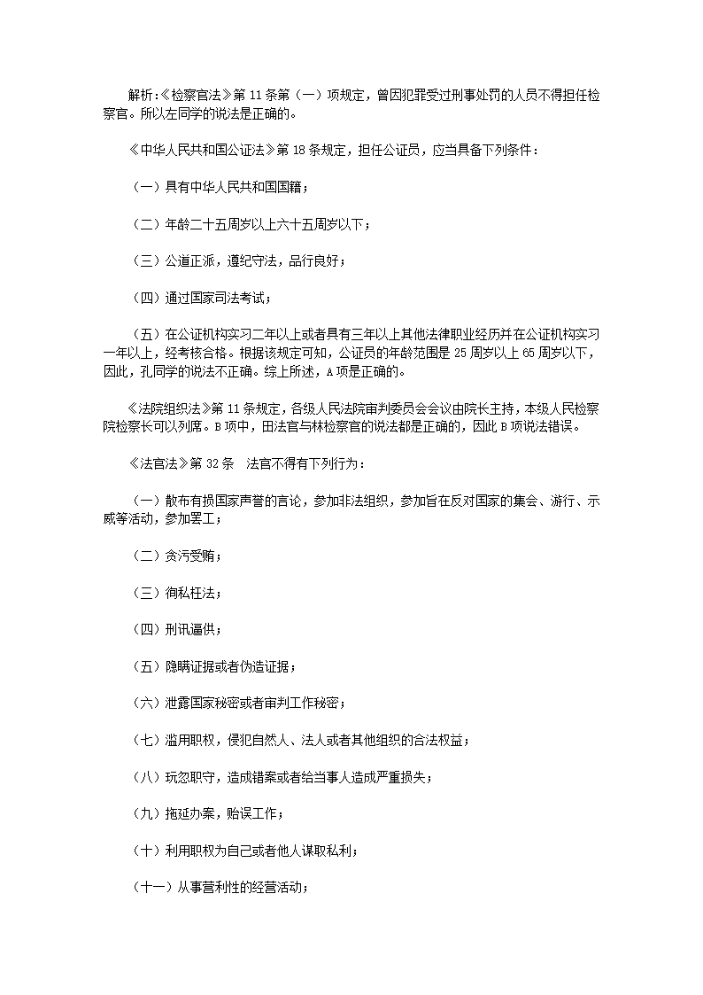 司法考试【法律职业道德】历年真题解析第19页