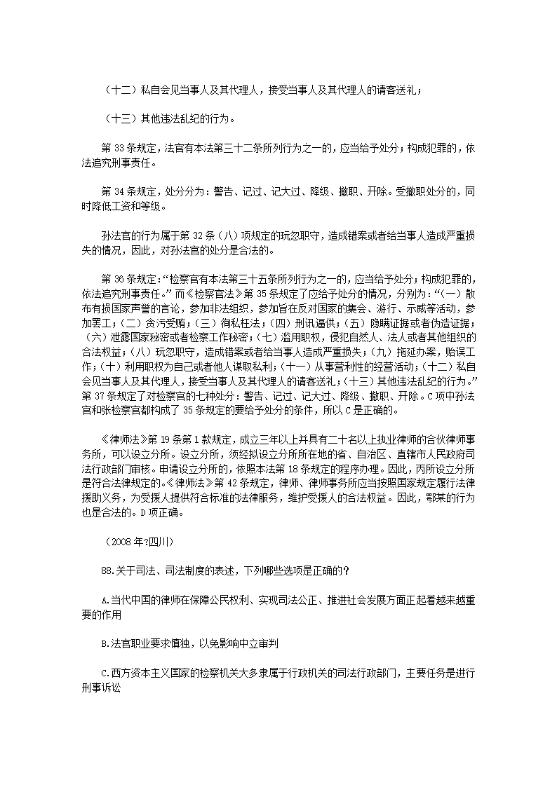 司法考试【法律职业道德】历年真题解析第20页