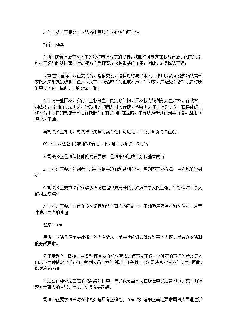 司法考试【法律职业道德】历年真题解析第21页