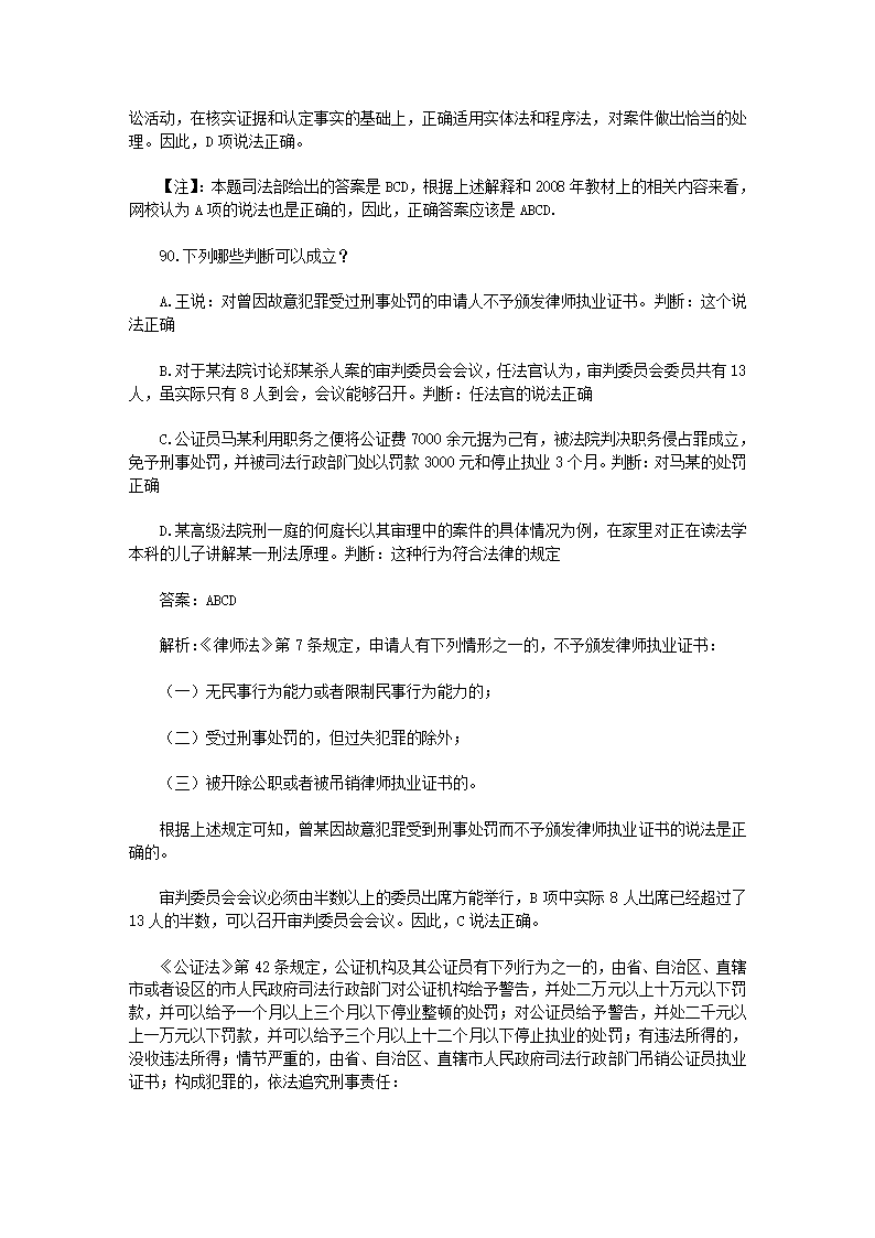 司法考试【法律职业道德】历年真题解析第22页