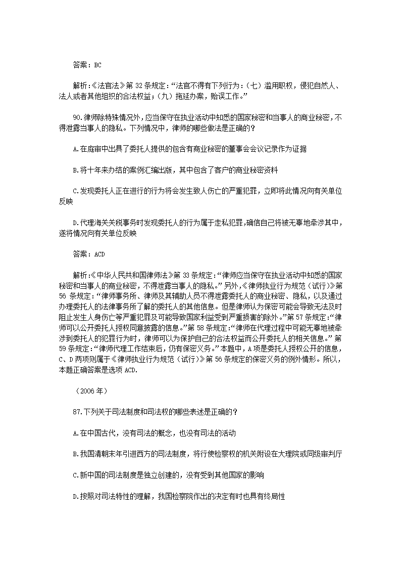 司法考试【法律职业道德】历年真题解析第27页