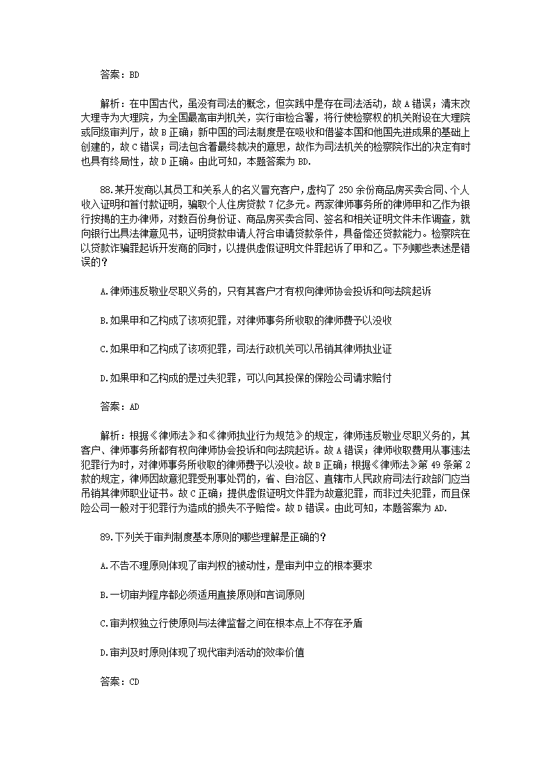 司法考试【法律职业道德】历年真题解析第28页