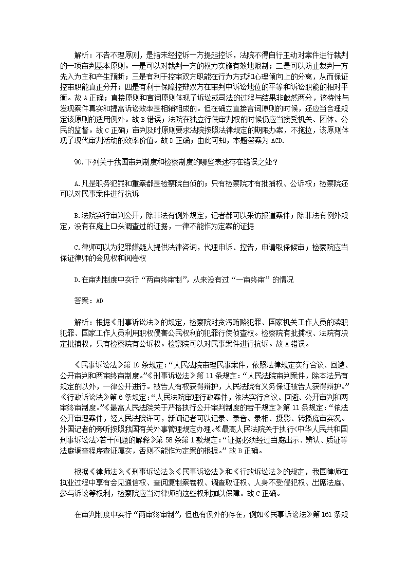 司法考试【法律职业道德】历年真题解析第29页