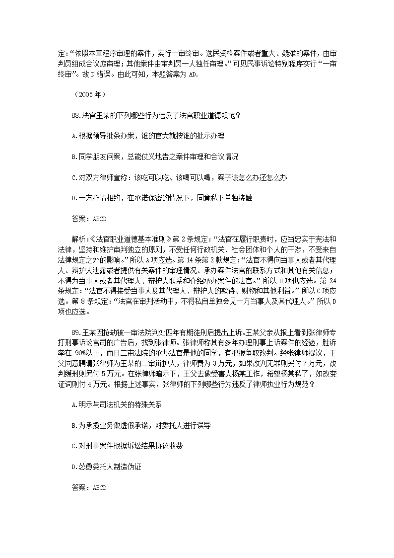 司法考试【法律职业道德】历年真题解析第30页