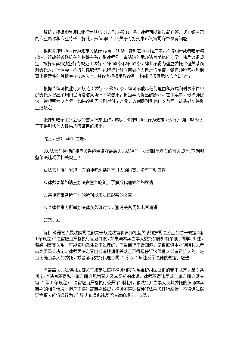 司法考试【法律职业道德】历年真题解析第31页