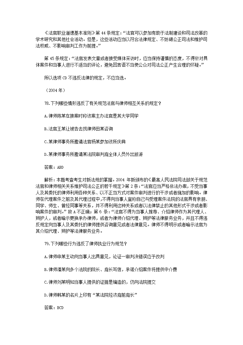 司法考试【法律职业道德】历年真题解析第32页