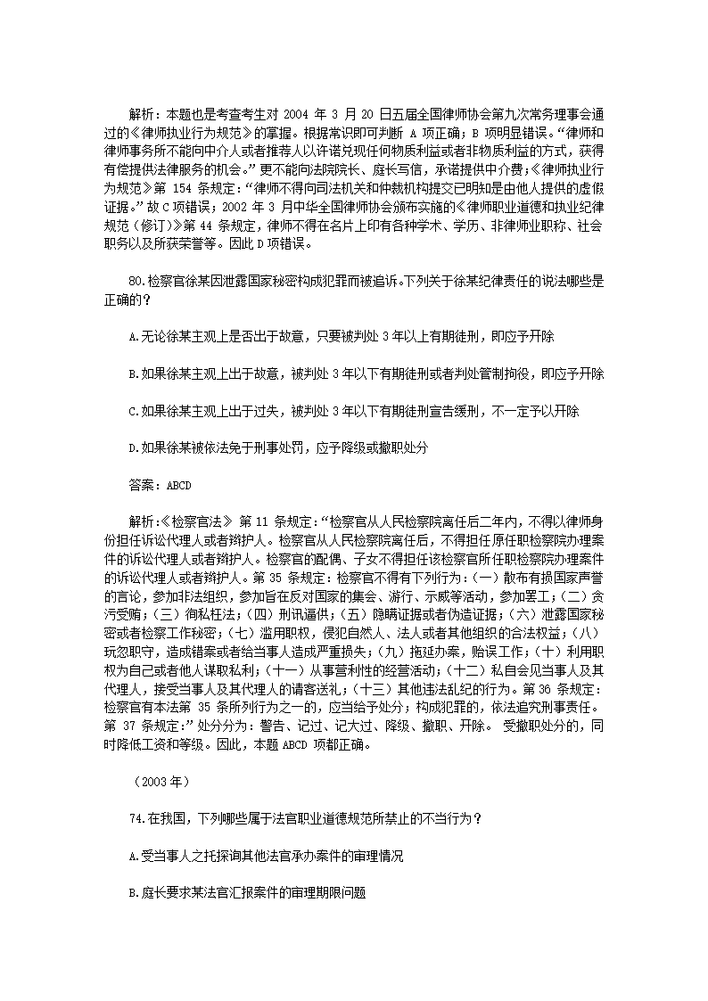 司法考试【法律职业道德】历年真题解析第33页