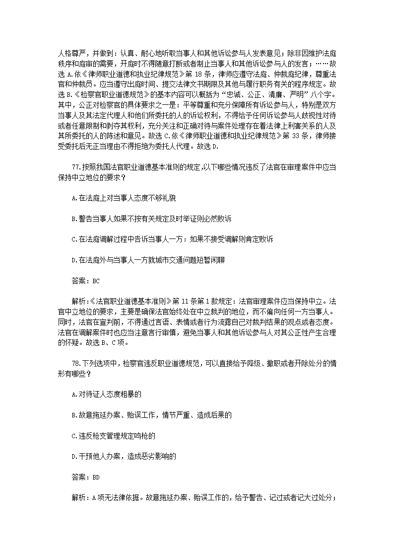 司法考试【法律职业道德】历年真题解析第35页