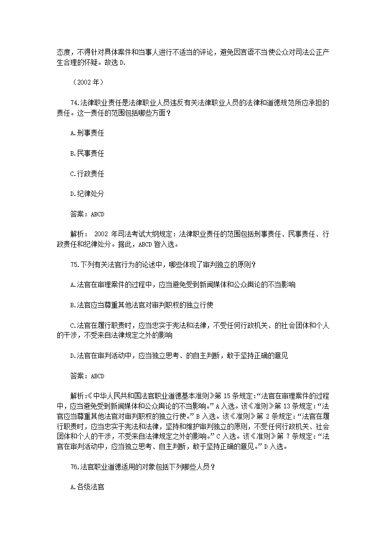 司法考试【法律职业道德】历年真题解析第37页