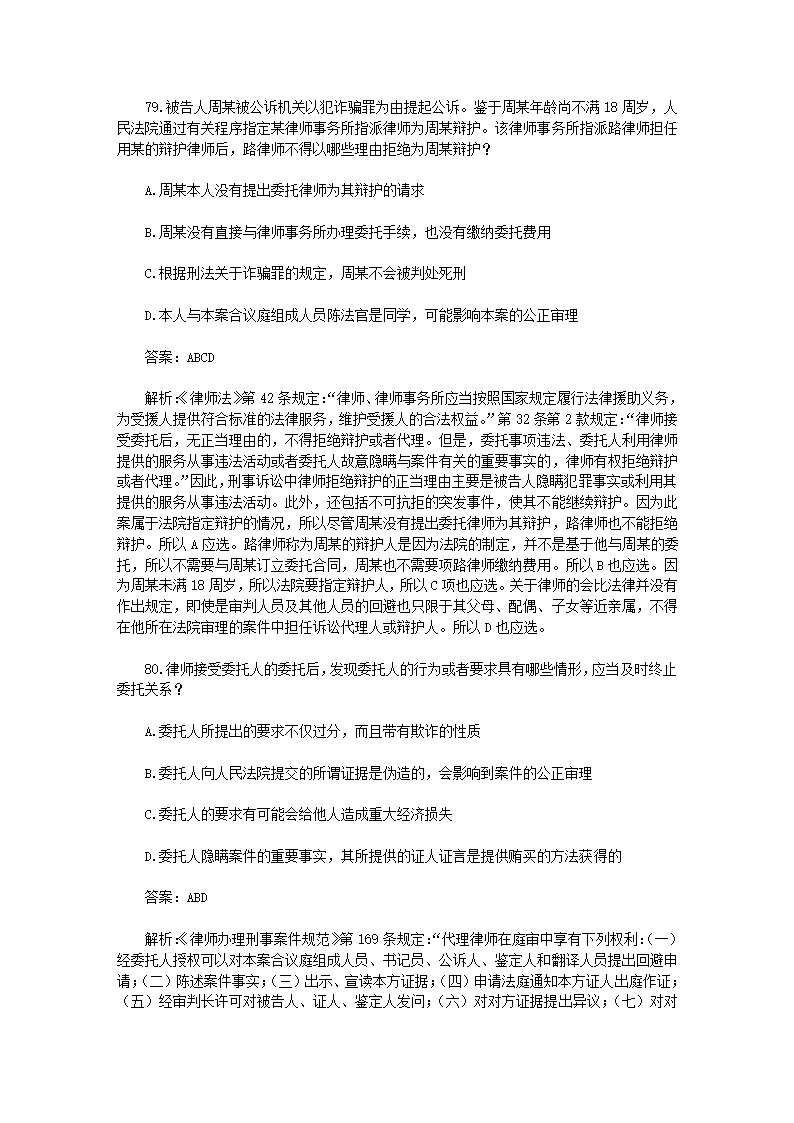 司法考试【法律职业道德】历年真题解析第39页