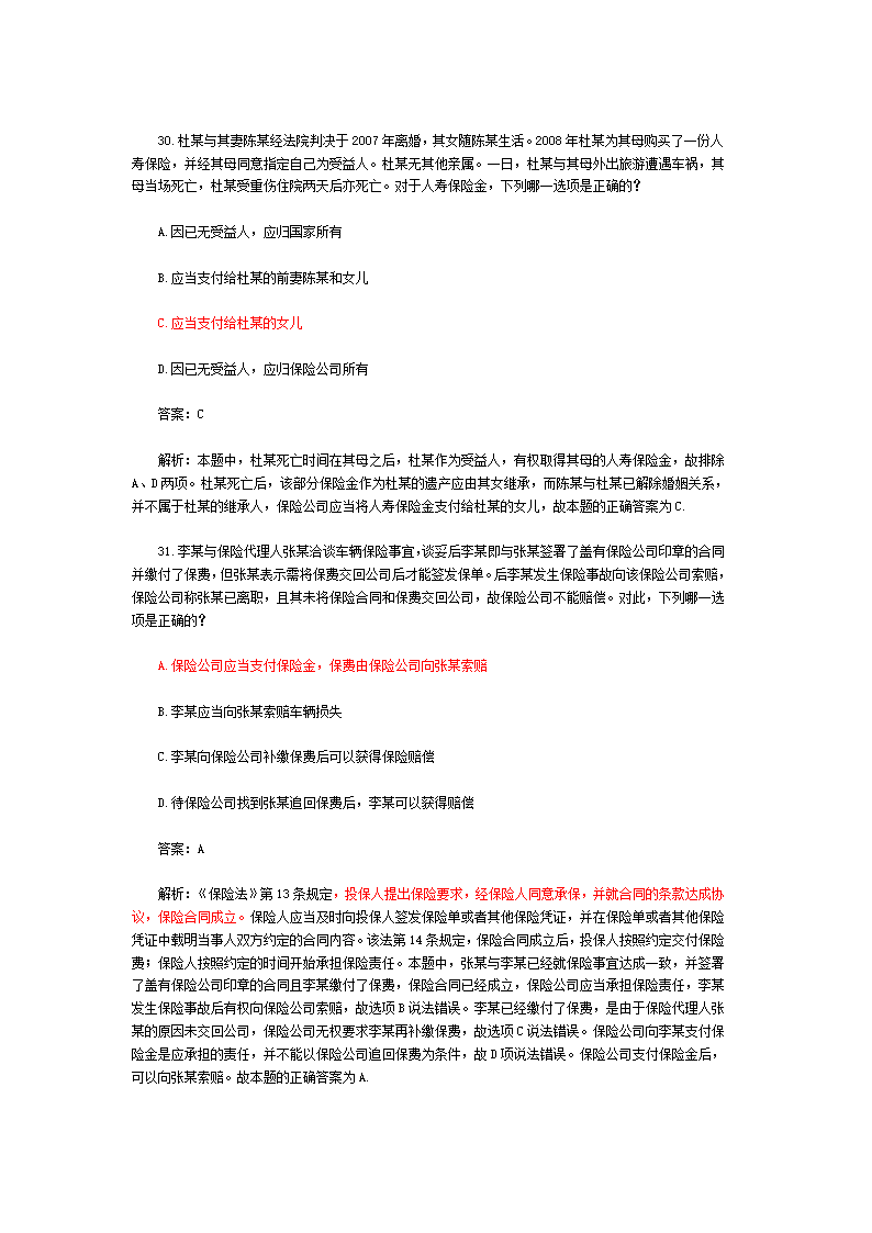 司法考试【商法】历年真题解析第2页