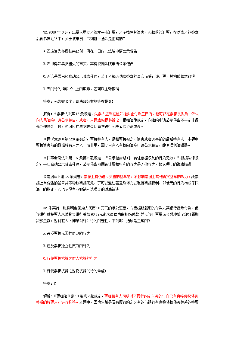 司法考试【商法】历年真题解析第3页