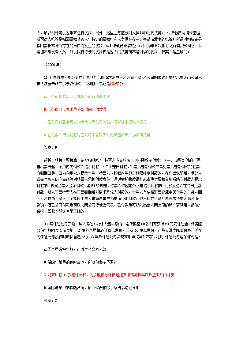 司法考试【商法】历年真题解析第4页