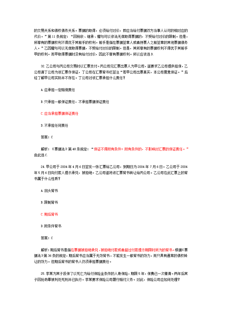 司法考试【商法】历年真题解析第6页