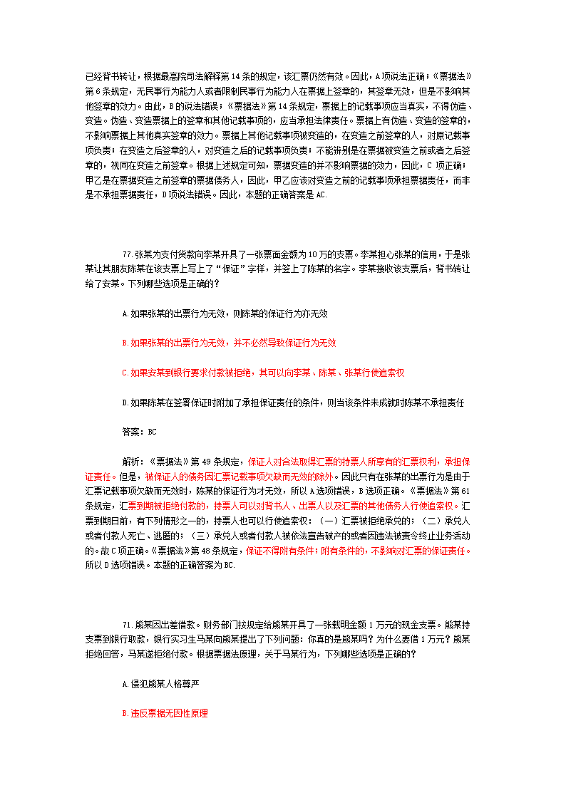 司法考试【商法】历年真题解析第11页