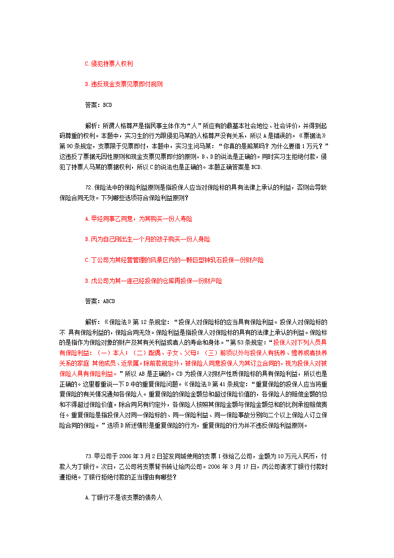 司法考试【商法】历年真题解析第12页