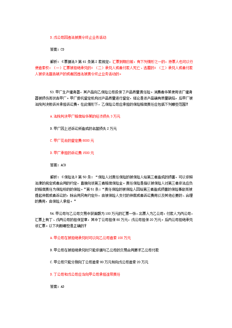 司法考试【商法】历年真题解析第15页