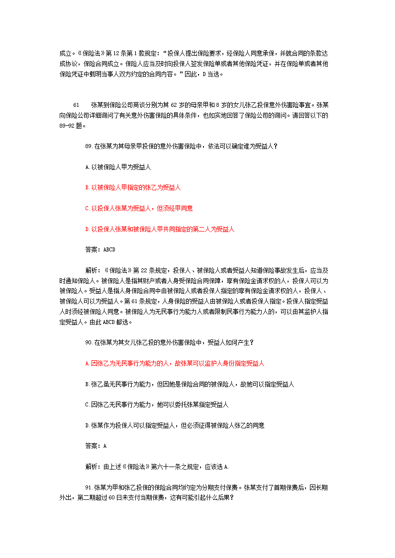 司法考试【商法】历年真题解析第18页