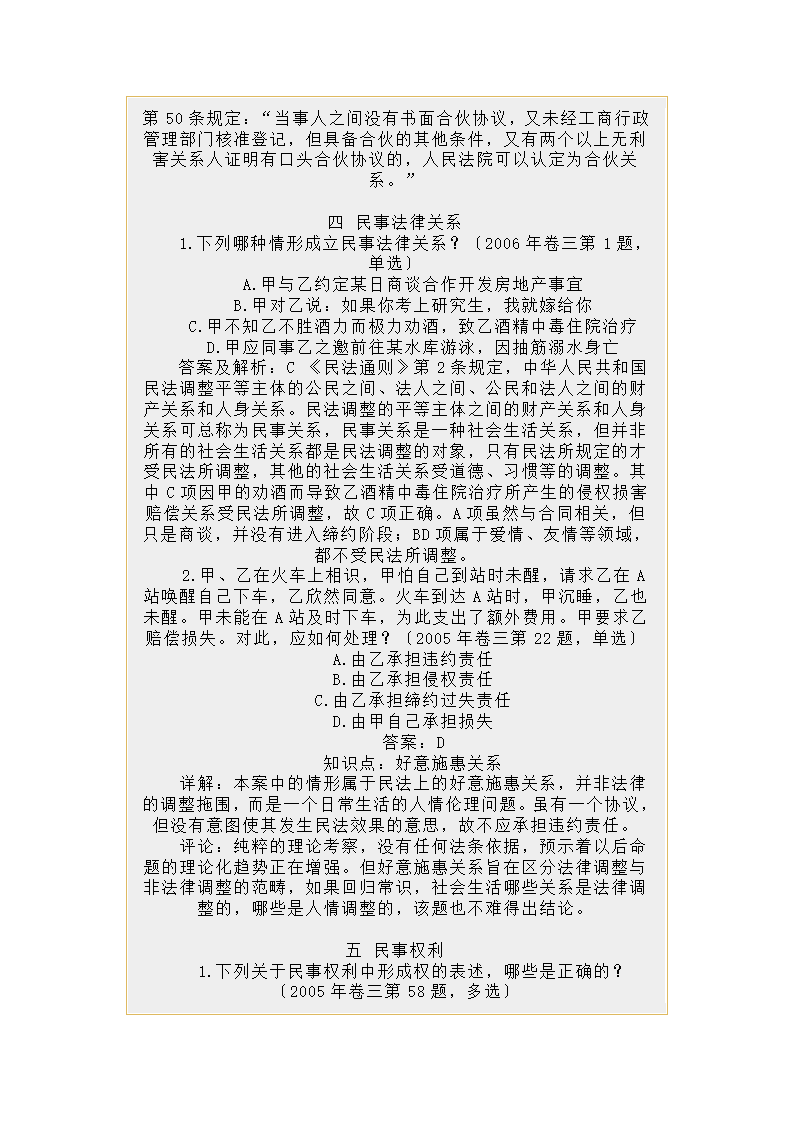 民法总论司法考试历年真题分类解析第4页