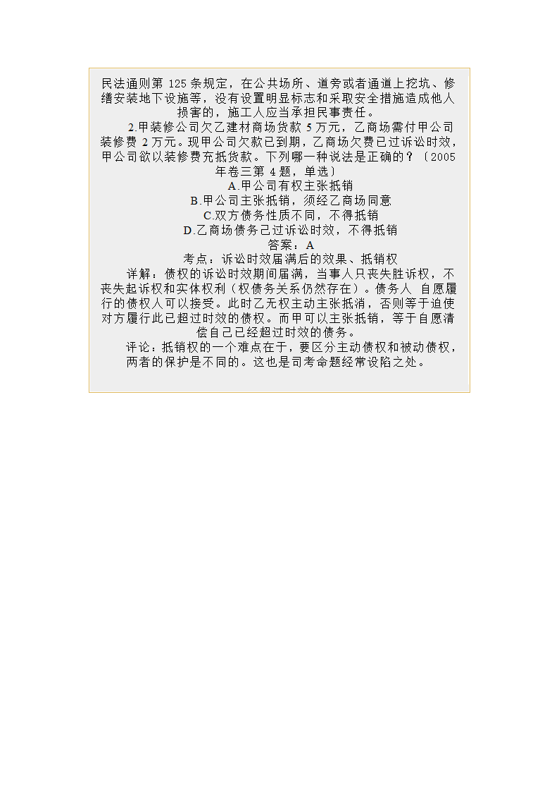 民法总论司法考试历年真题分类解析第11页