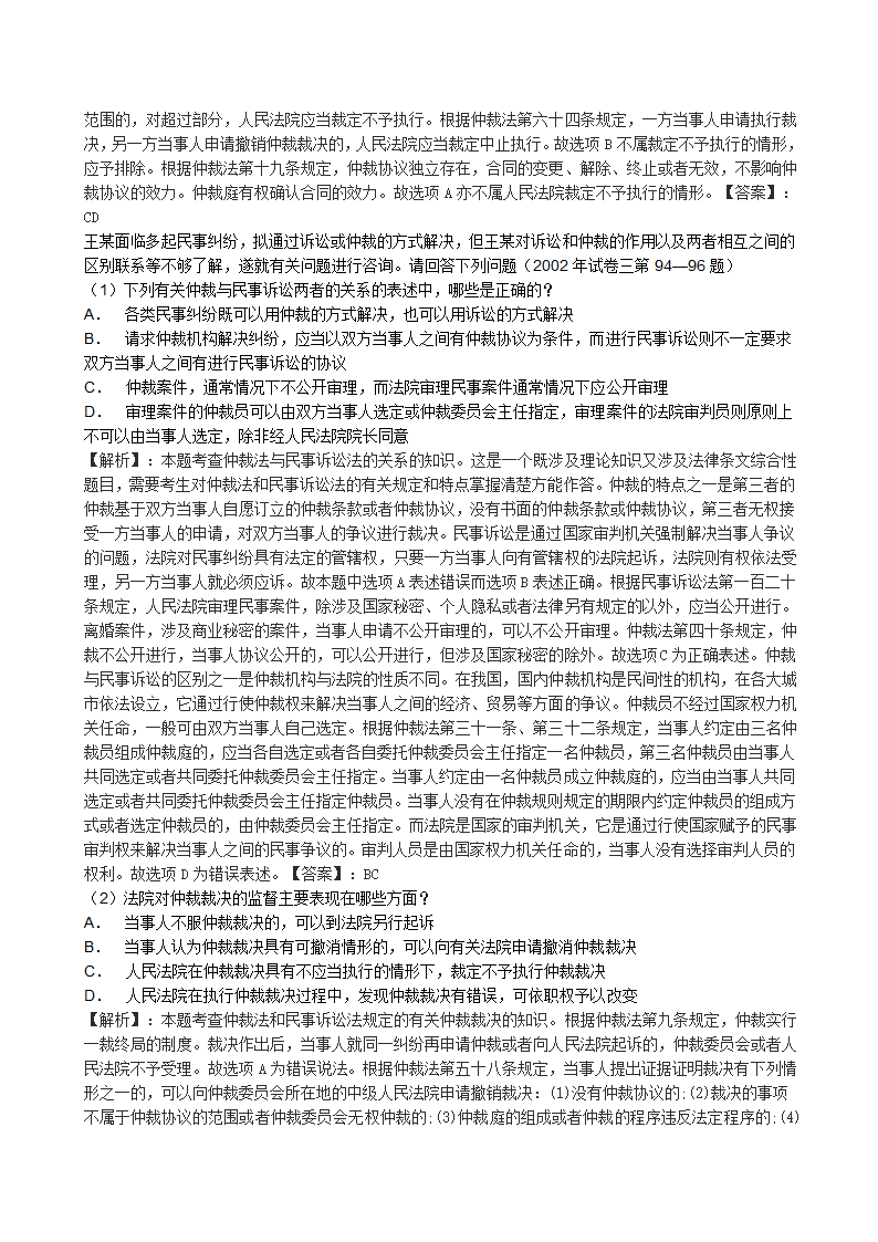 仲裁法司法考试历年真题(2002-2011)(1)第2页