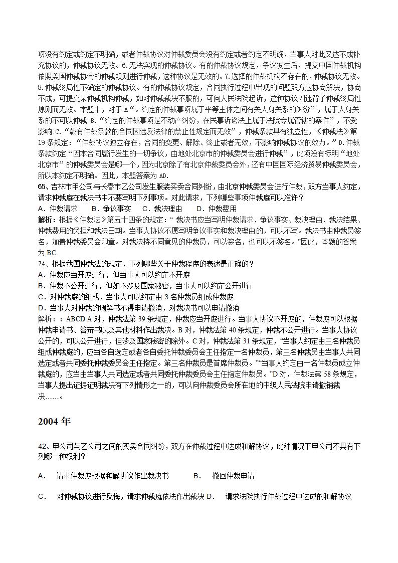 仲裁法司法考试历年真题(2002-2011)(1)第4页