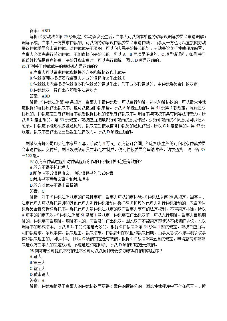 仲裁法司法考试历年真题(2002-2011)(1)第8页