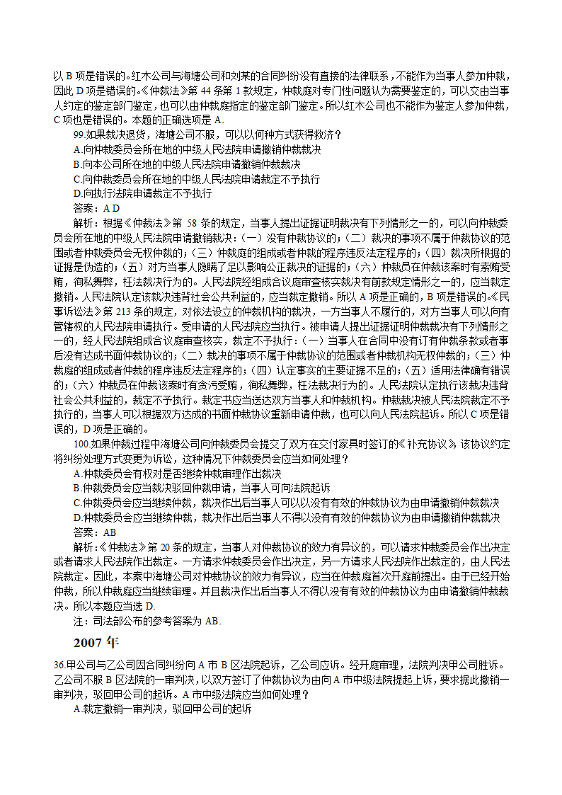 仲裁法司法考试历年真题(2002-2011)(1)第9页