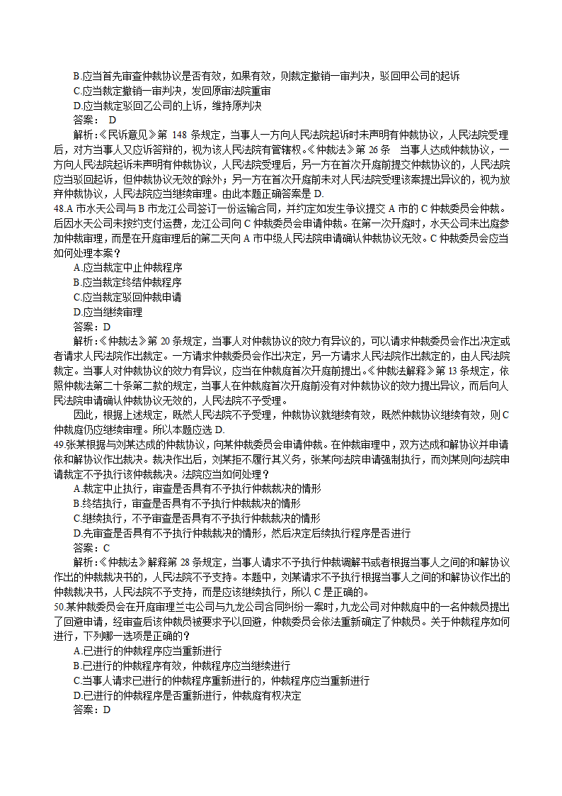 仲裁法司法考试历年真题(2002-2011)(1)第10页