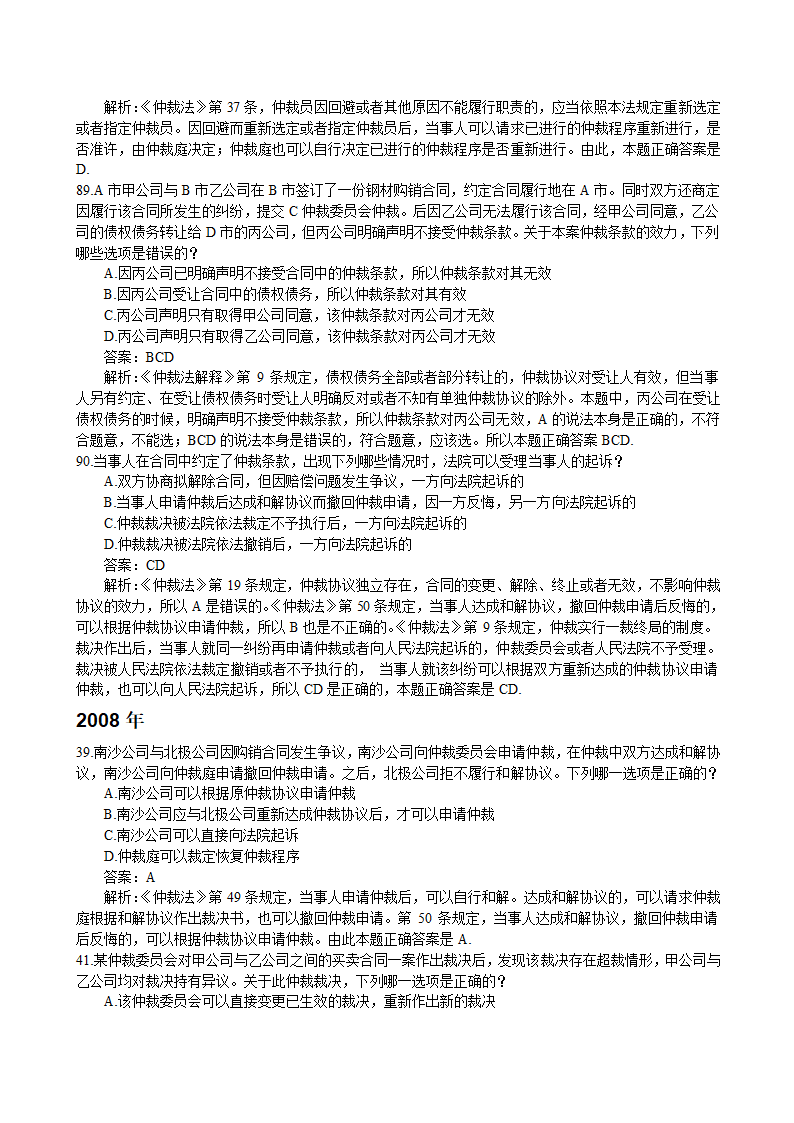 仲裁法司法考试历年真题(2002-2011)(1)第11页