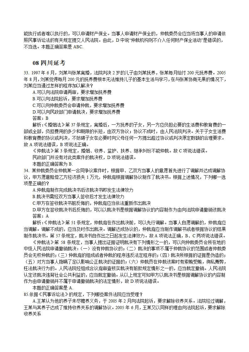 仲裁法司法考试历年真题(2002-2011)(1)第13页