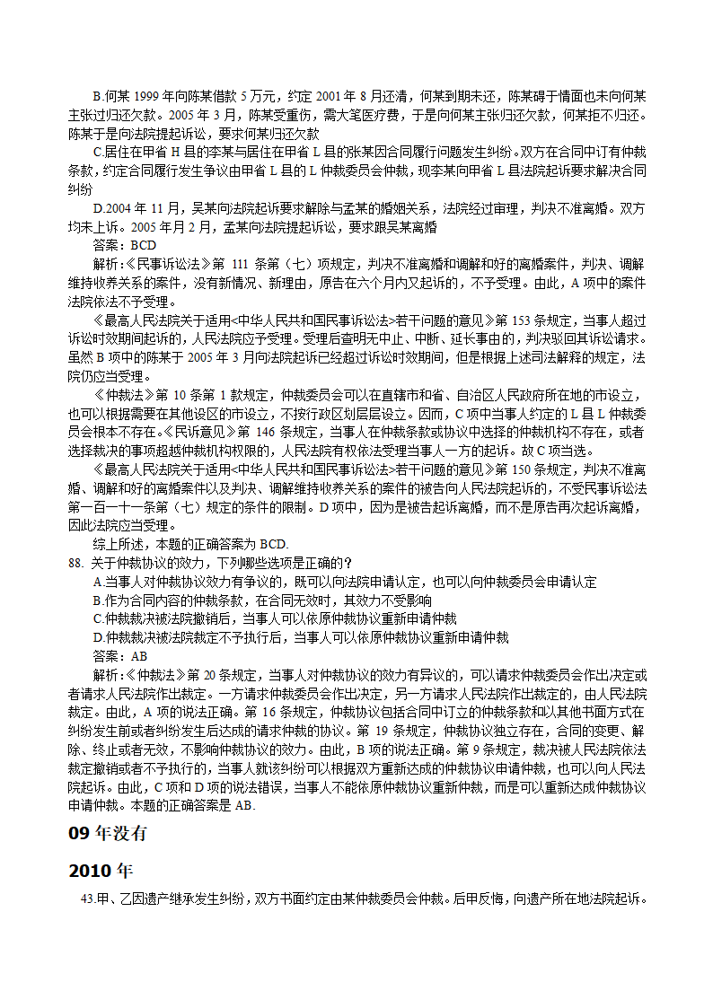 仲裁法司法考试历年真题(2002-2011)(1)第14页