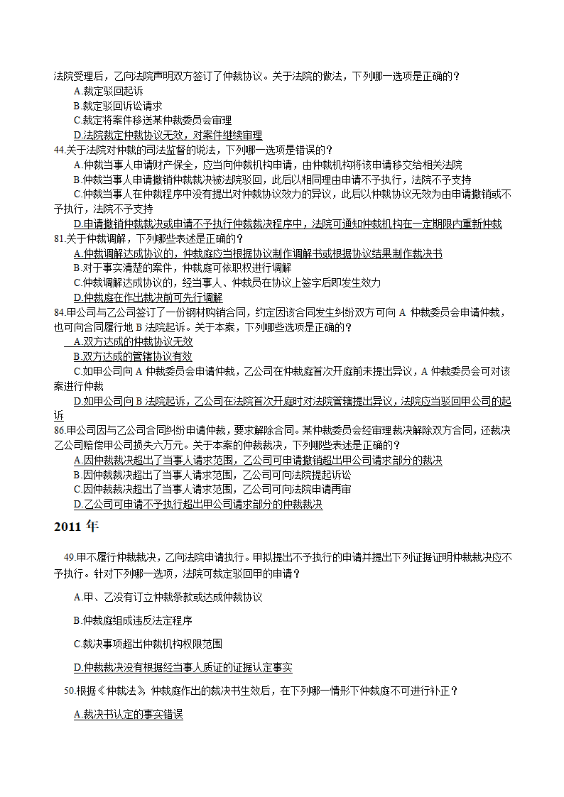 仲裁法司法考试历年真题(2002-2011)(1)第15页