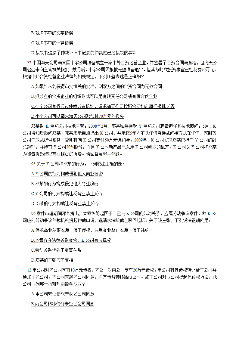 仲裁法司法考试历年真题(2002-2011)(1)第16页