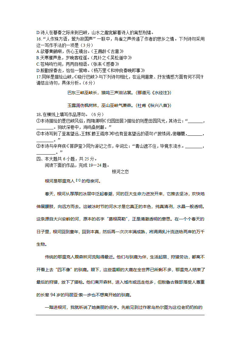 2017北京卷高考语文第7页