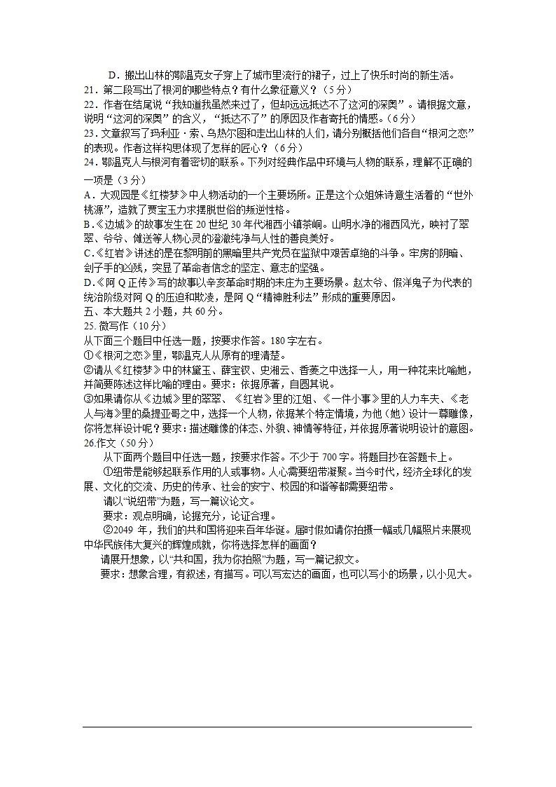 2017北京卷高考语文第10页