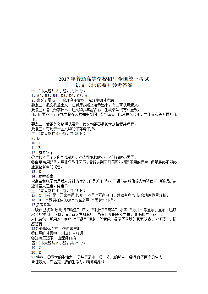 2017北京卷高考语文第11页