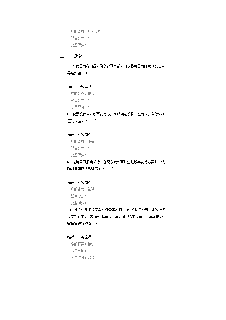 证券业协会培训C16094满分100答案第3页