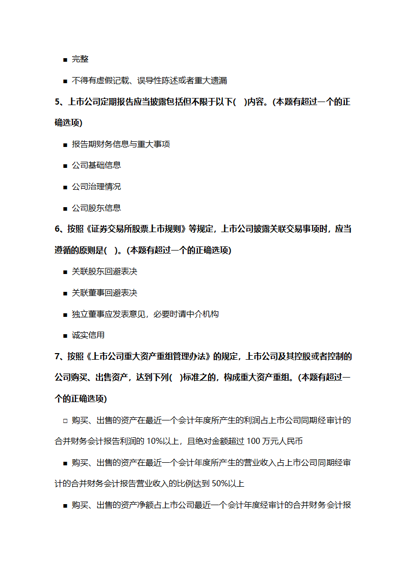 2010证券业协会远程培训 答案第2页